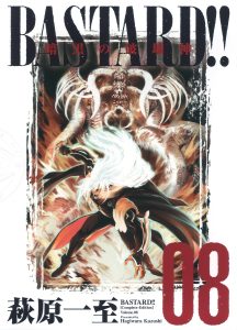 BASTARD!!―暗黒の破壊神 完全版 (8)