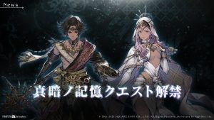 真暗ノ記憶クエスト