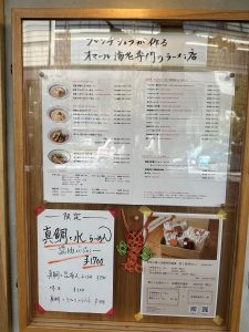 海老丸らーめん　メニュー表②