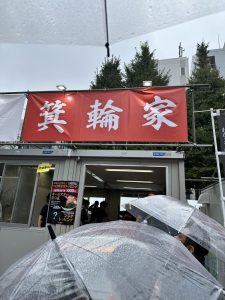 大つけ麺博2023 箕輪家