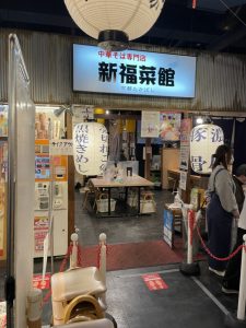 新福菜館 博多店（今は閉店）
