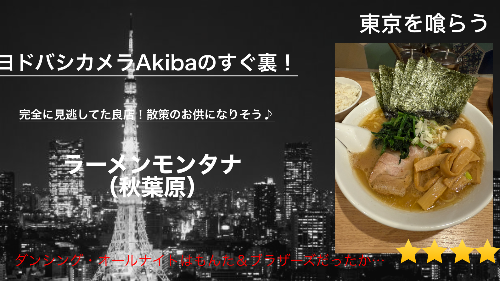 17_Tokyo_gourmet_80_モンタナ