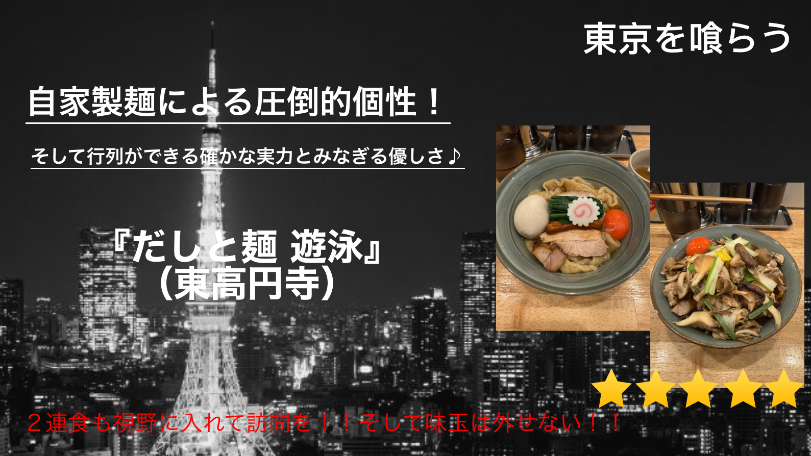 17_Tokyo_gourmet_82_遊泳