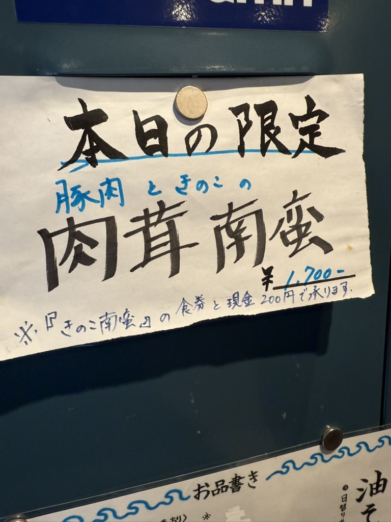 だしと麺 遊泳 店内の限定メニュー