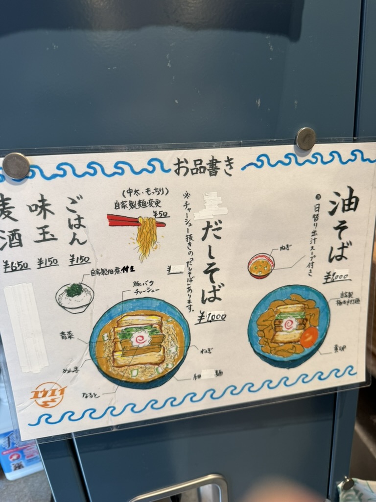 だしと麺 遊泳 メニュー