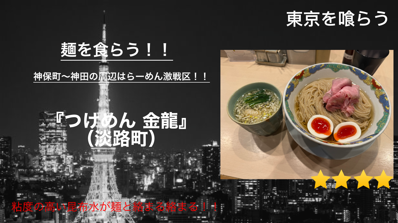 17_Tokyo_gourmet_85_金龍