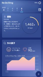 Re・De Ring 計測アプリ1