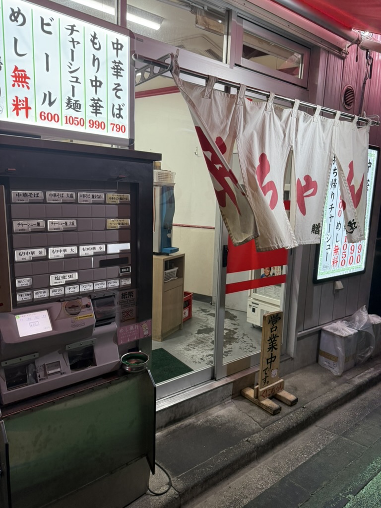 邦ちゃんラーメン（中野）外観