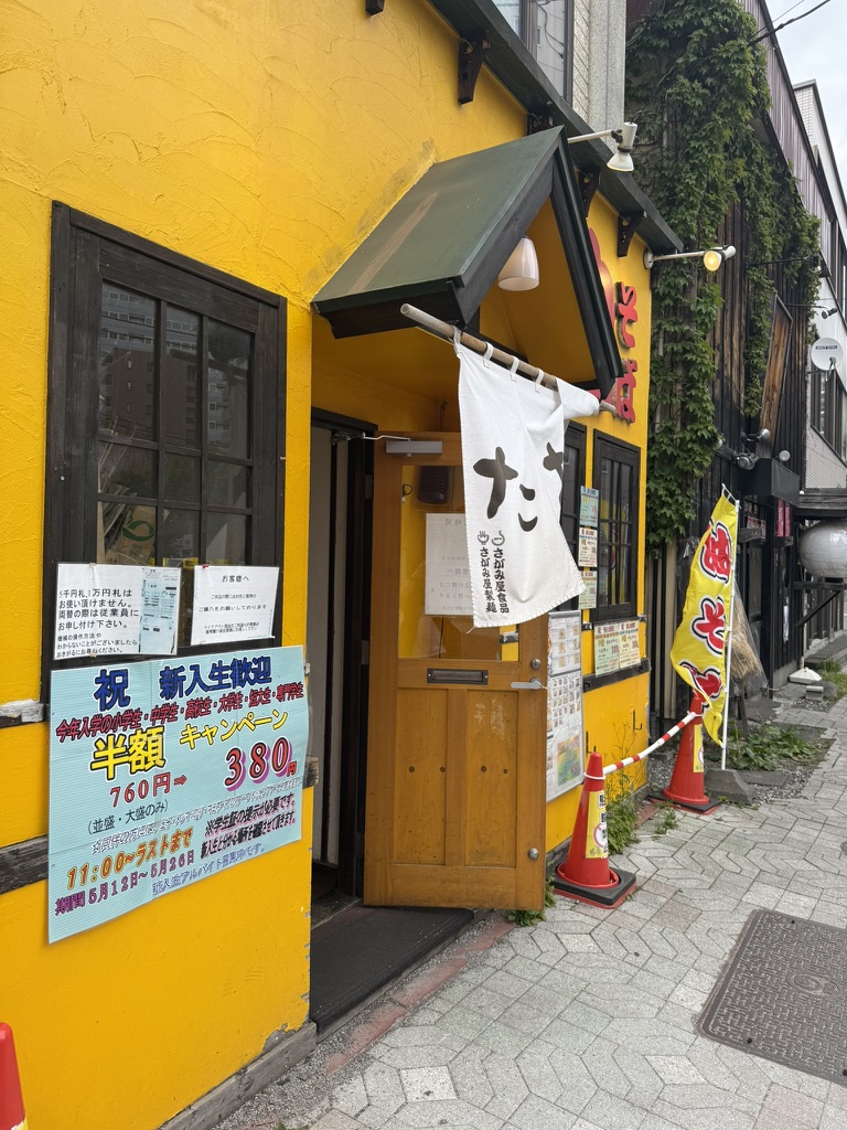 油そば専門店たおか 札幌駅北口店　外観