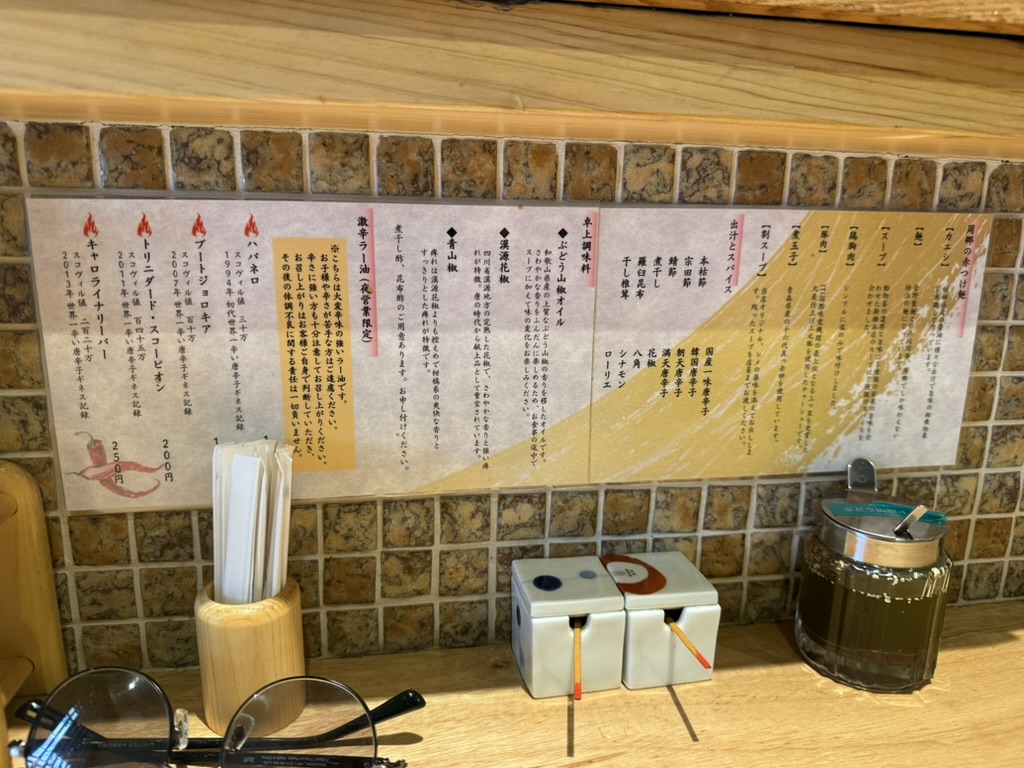麺屋 周郷 神田店 説明書き