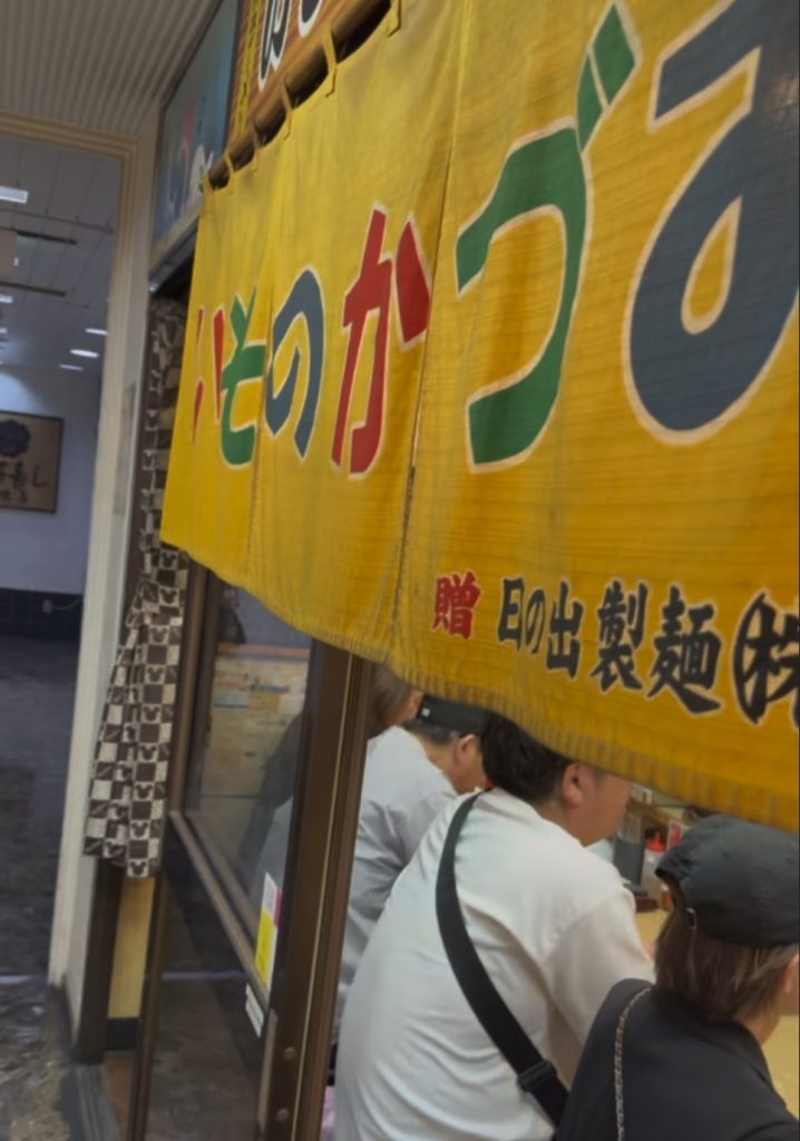 いそのかづお 外観