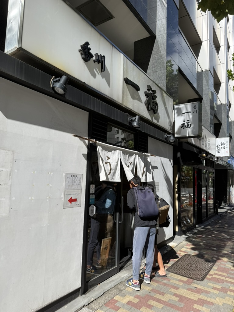 香川 一福 神田店 外観