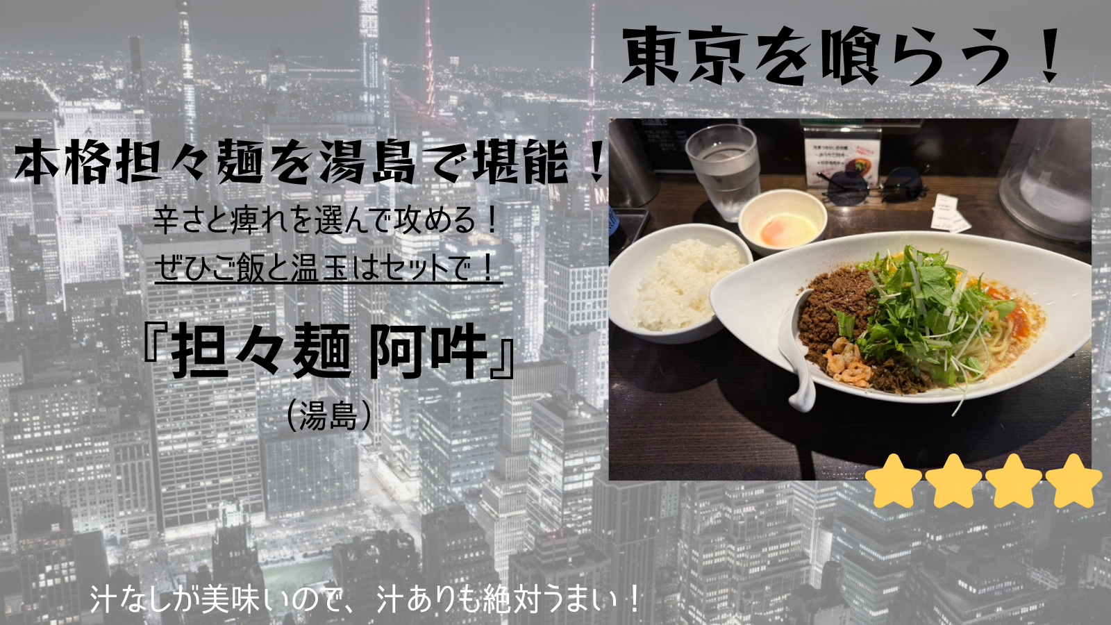 【東京を喰らう】阿吽