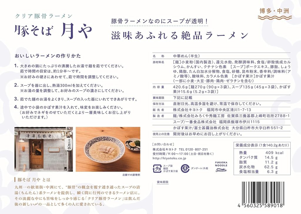 クリア豚骨　月や　らーめんセット