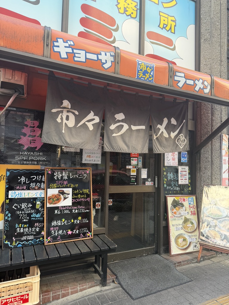 市々ラーメン 柏駅西口店の外観。暖簾と黒板メニュー